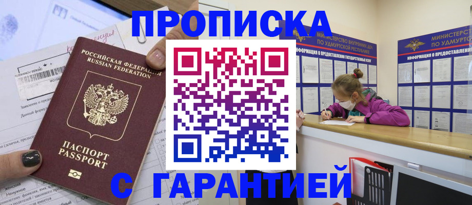 прописка 2025 в Вольске