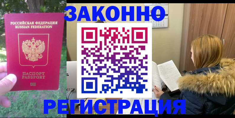 временная регистрация купить в Вольске